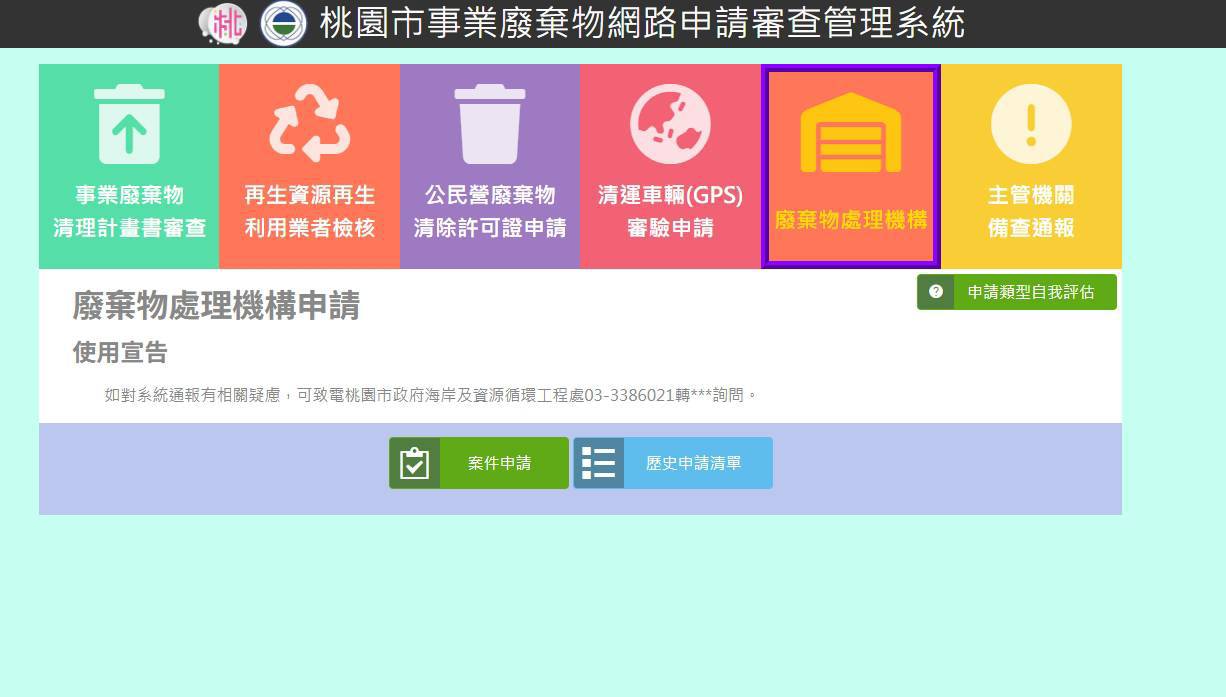 桃園市公民營廢棄物處理機構審查系統全面e化數位審查再升級