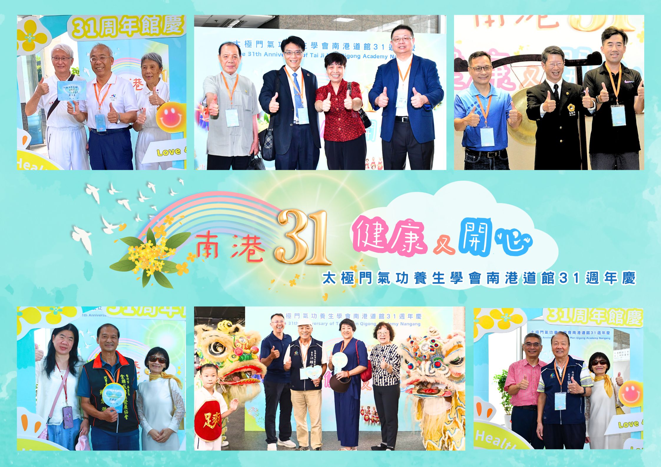 「南港31 健康又開心」 太極門南港道館週年慶 各界齊聚共襄