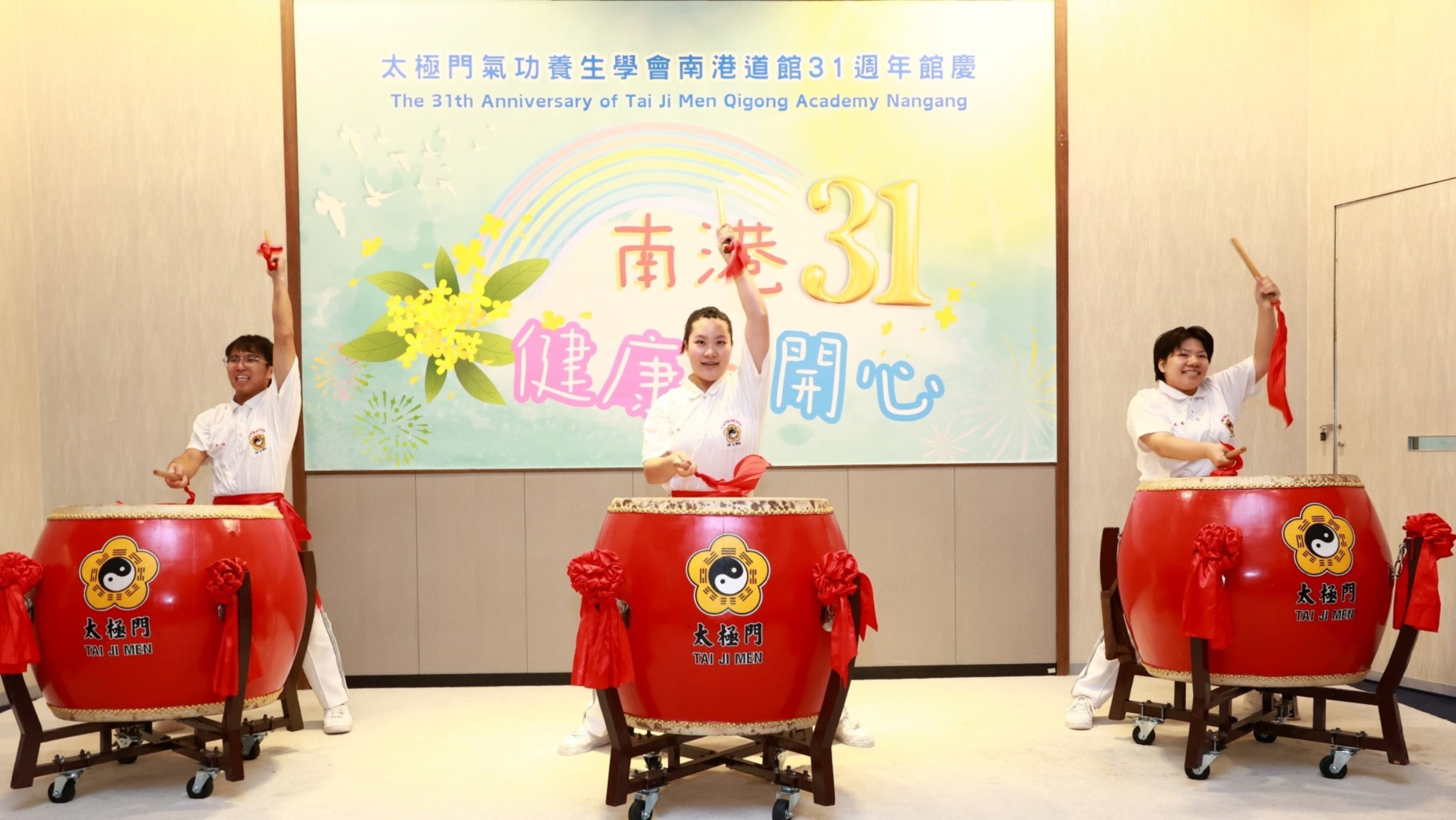「南港31 健康又開心」 太極門南港道館週年慶 各界齊聚共襄