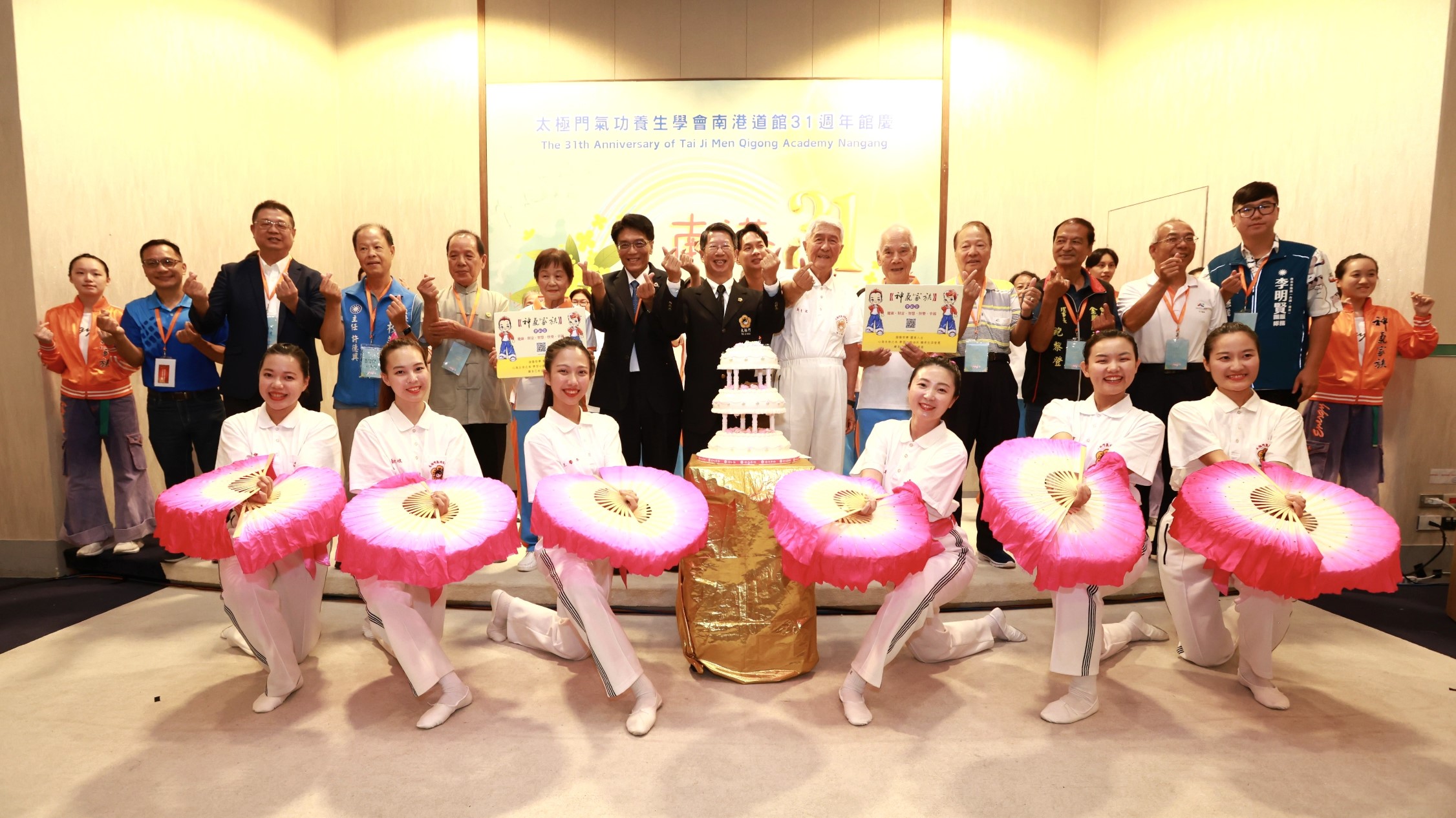 「南港31 健康又開心」 太極門南港道館週年慶 各界齊聚共襄