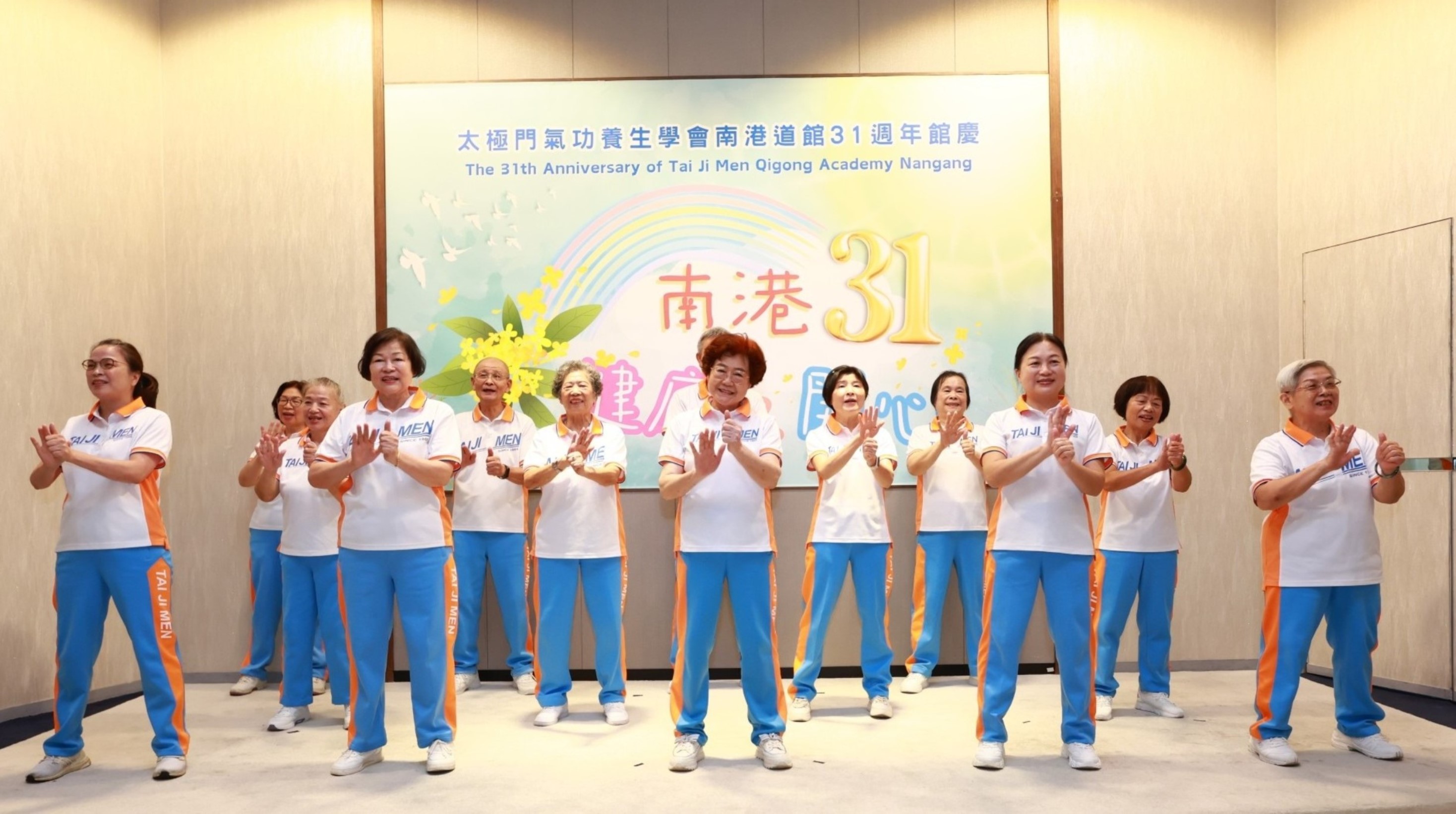 「南港31 健康又開心」 太極門南港道館週年慶 各界齊聚共襄