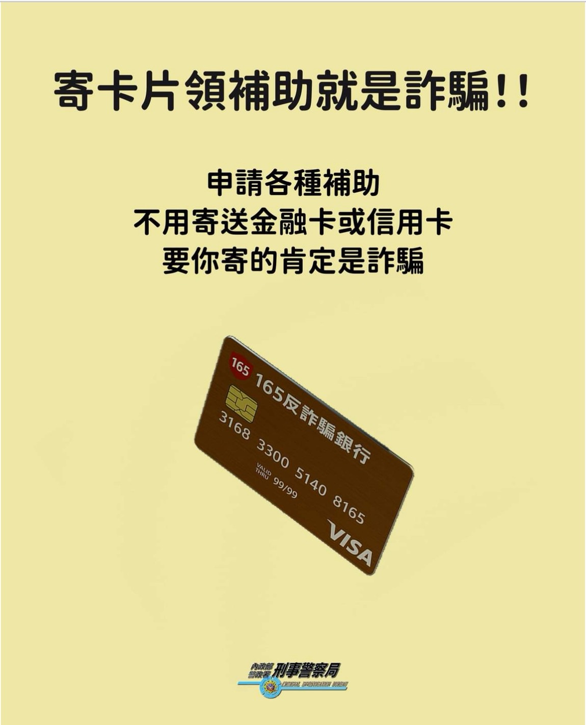 165 反詐騙 (99) 사진