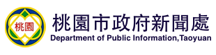 桃園市新聞處