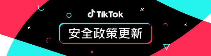 與產業夥伴強強聯手！ TikTok 全面強化 AI 生成內容標籤、推「帳號檢查」新功能