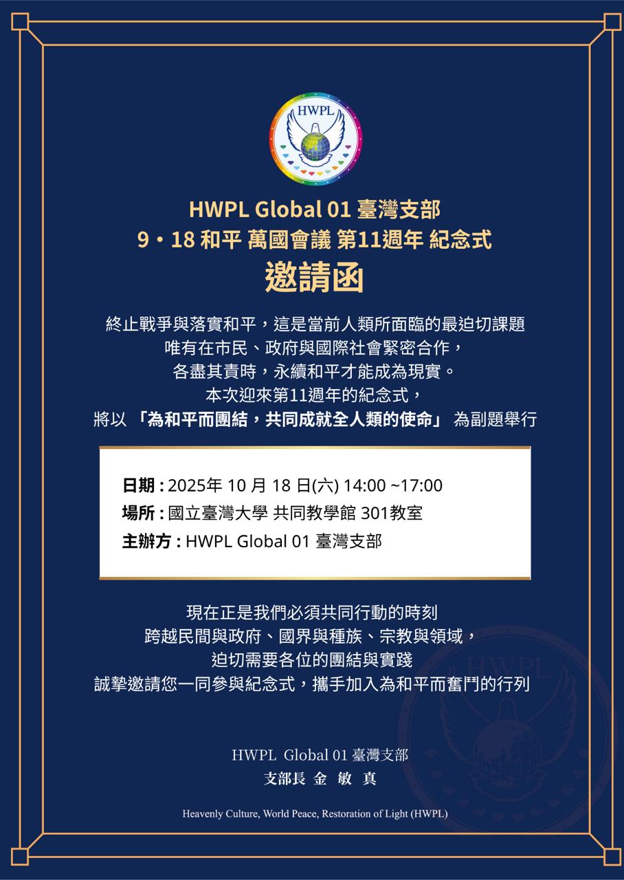HWPL和平萬國會議11週年紀念式 1...