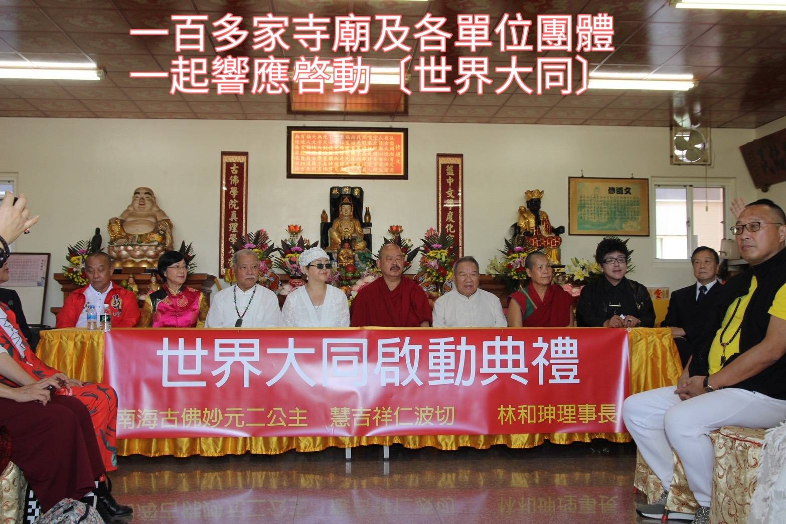 11/8世界大同啟動典禮