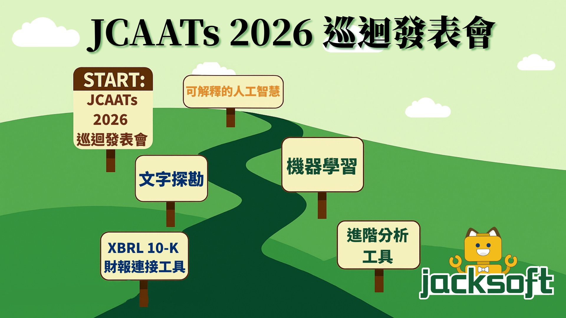 JCAATs榮登亞太會計論壇焦點　展現...