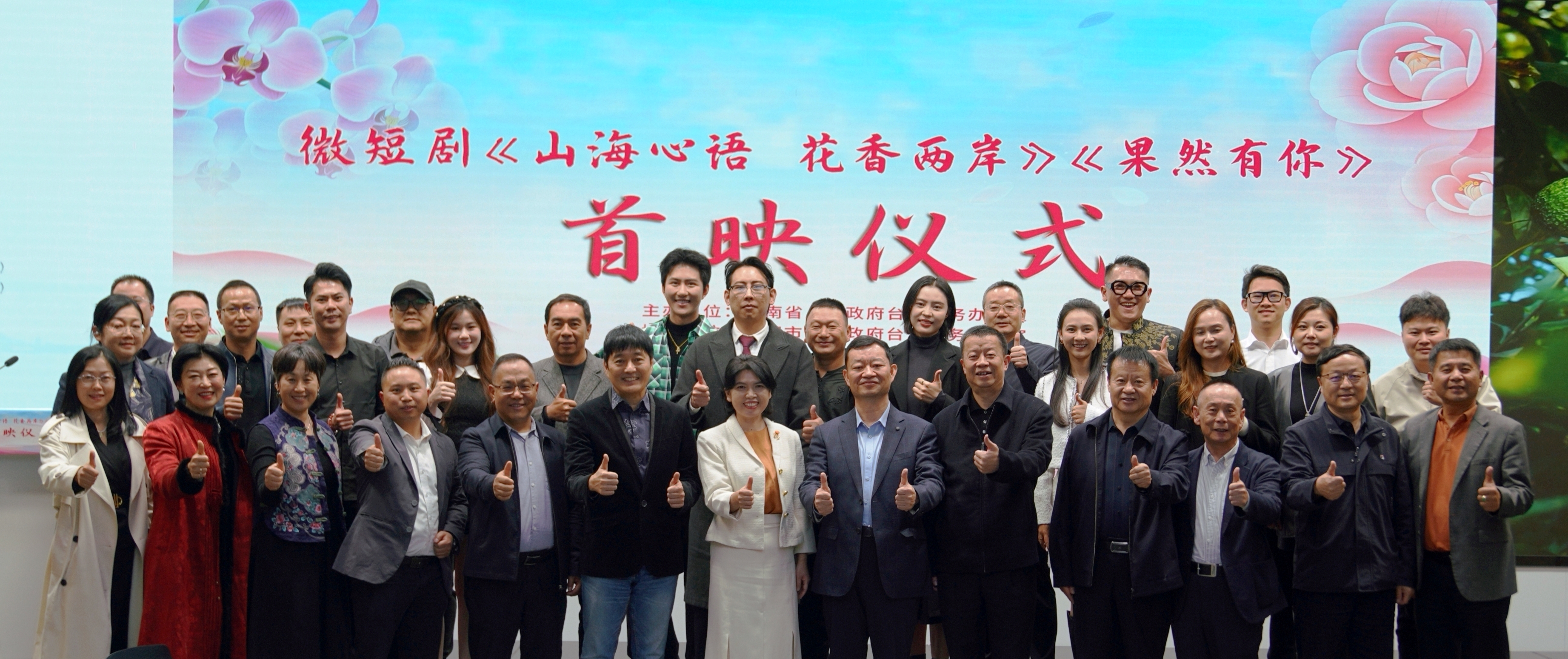 &#x300A;山海心語 花香兩岸&#x300B;&#x300A;果然有你&#x300B;聯袂...