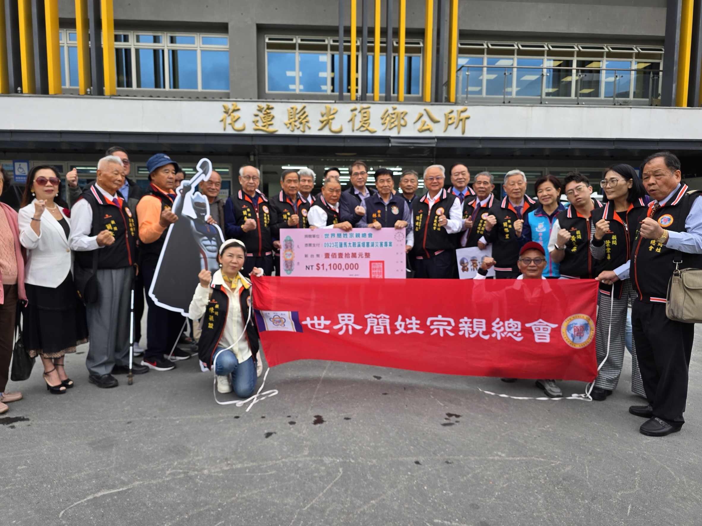 世界簡姓宗親總會送上110萬慰問金&#x3000;推...