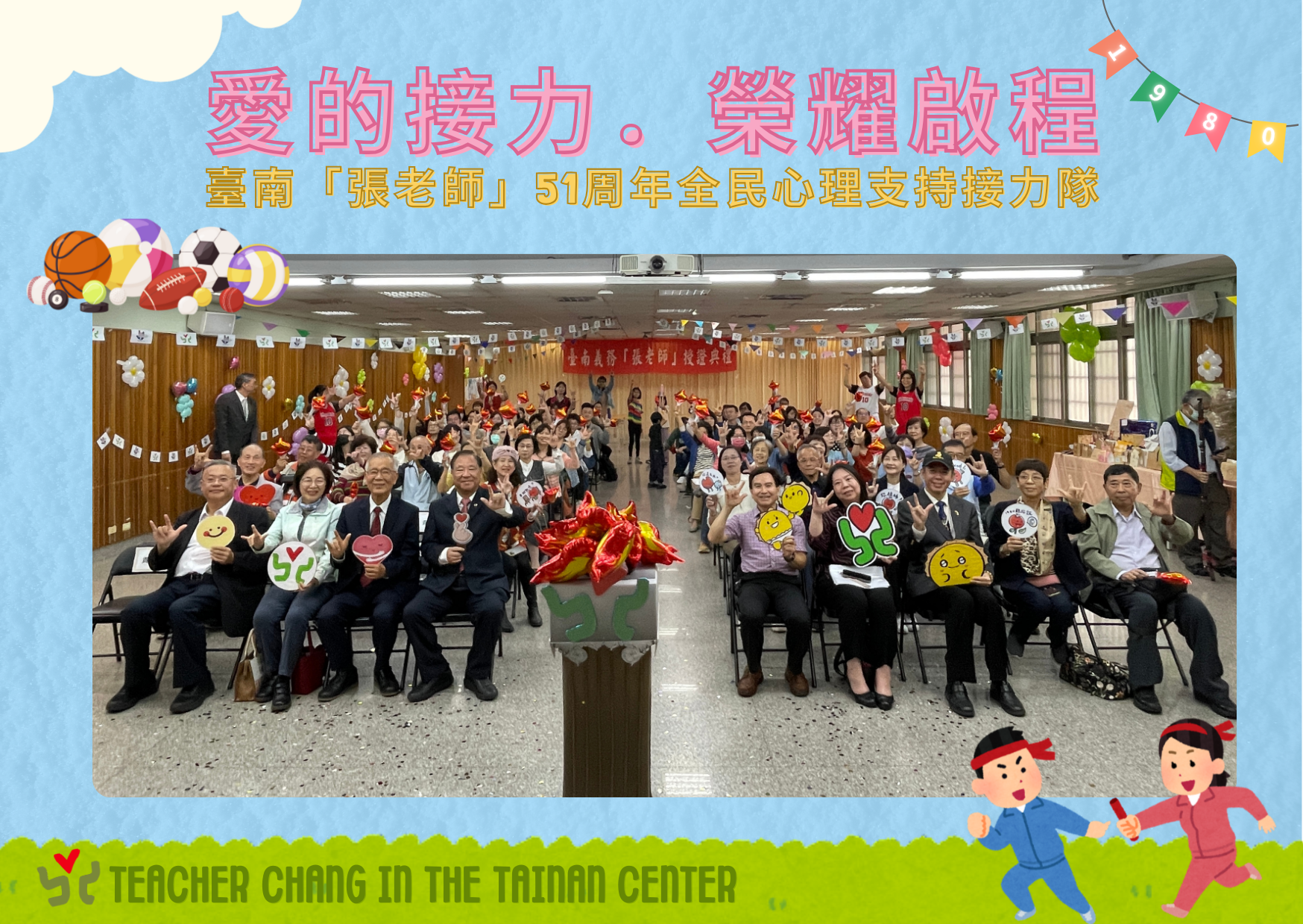愛的接力，榮耀啟程-臺南「張老師」51...