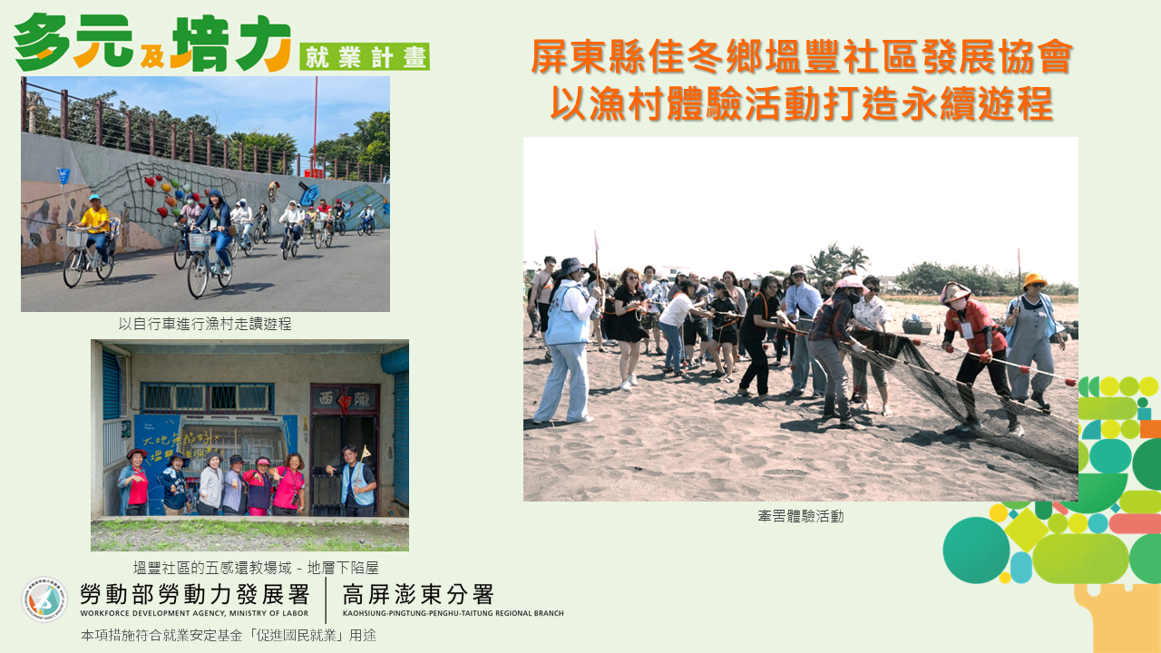 勞動部高分署協助在地團體 打造永續遊程...