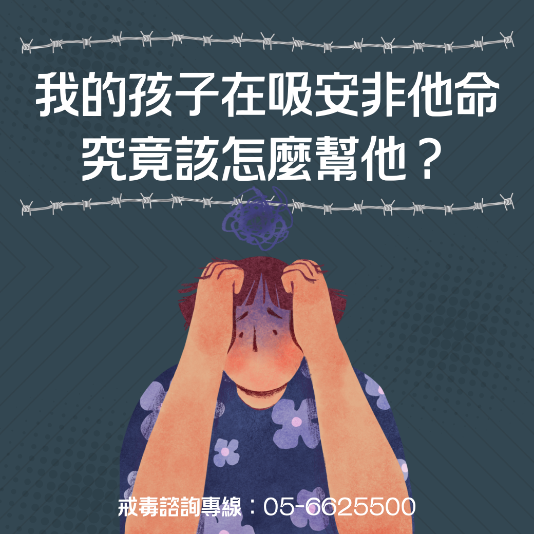 &#x300C;眼神不對勁&#x300D;背後真相&#xFF1A;戒毒專家揭吸安...