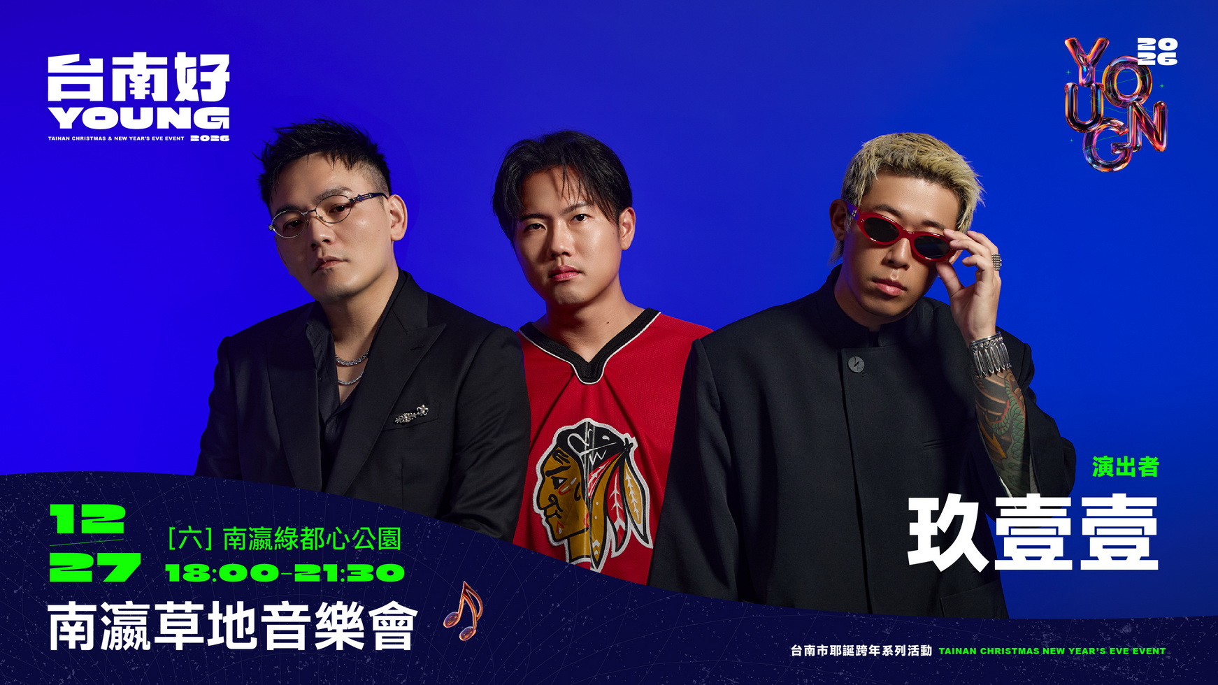 本土天團玖壹壹、情歌王子林隆璇、瑤瑤 ...