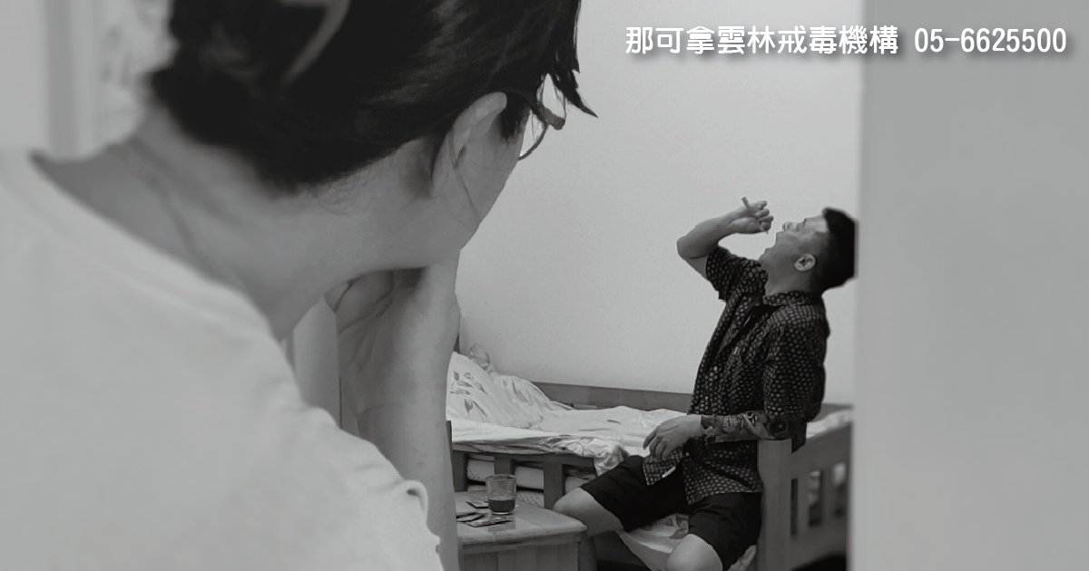 多數毒癮者不承認有毒癮，主動求助者為少數