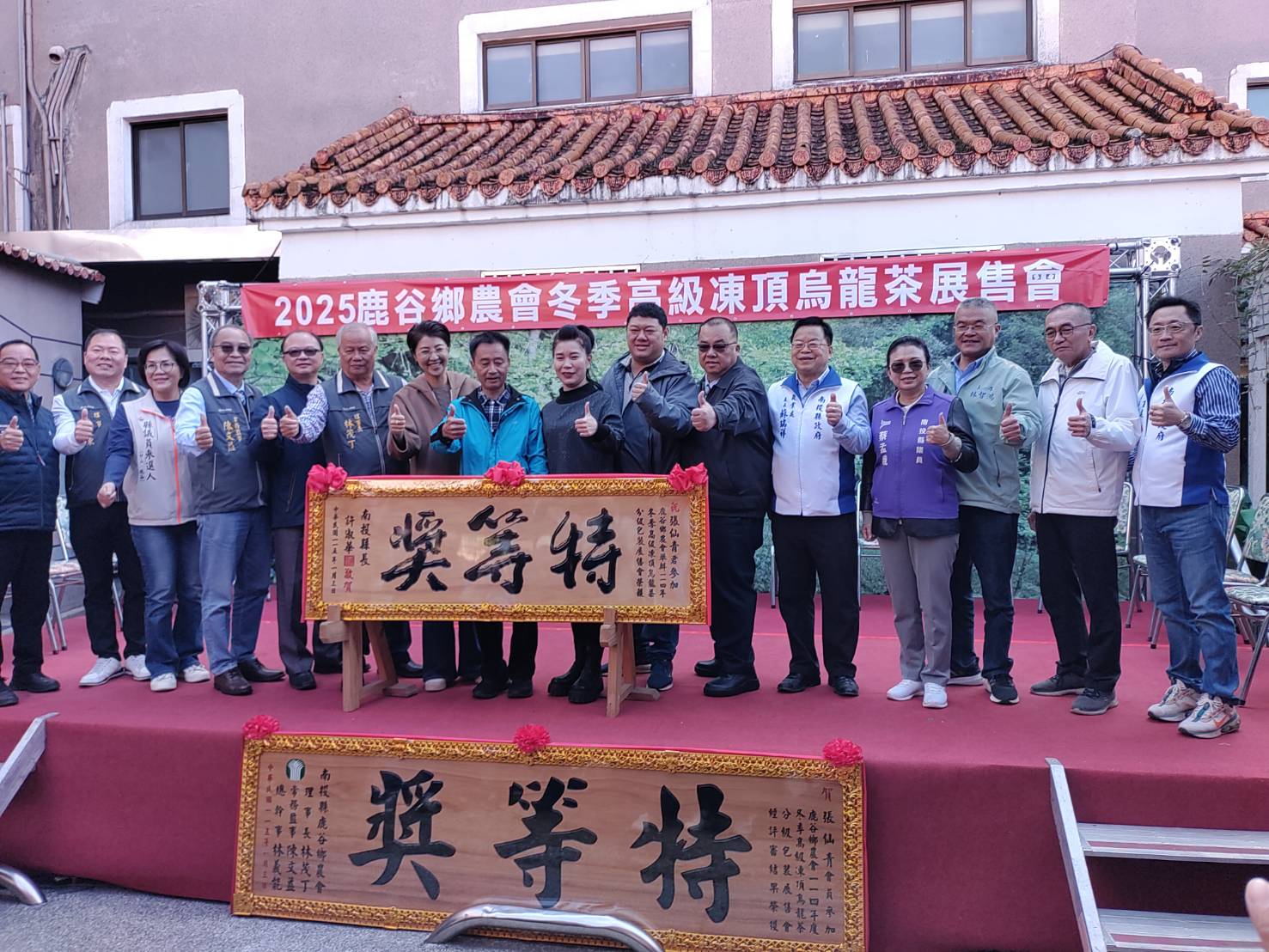 鹿谷鄉農會、凍頂茶葉生產合作社冬茶賽頒...