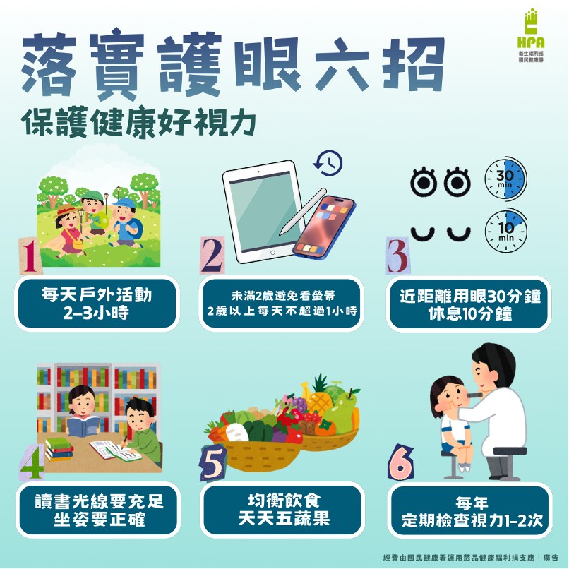 近視防治從小做起　七堵區衛生所提醒家長...