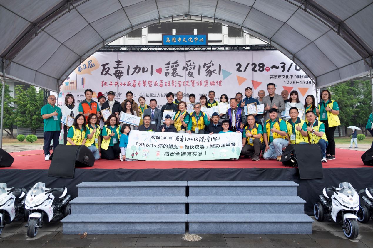 第二屆「反毒 1 加 1」高雄圓滿落幕...