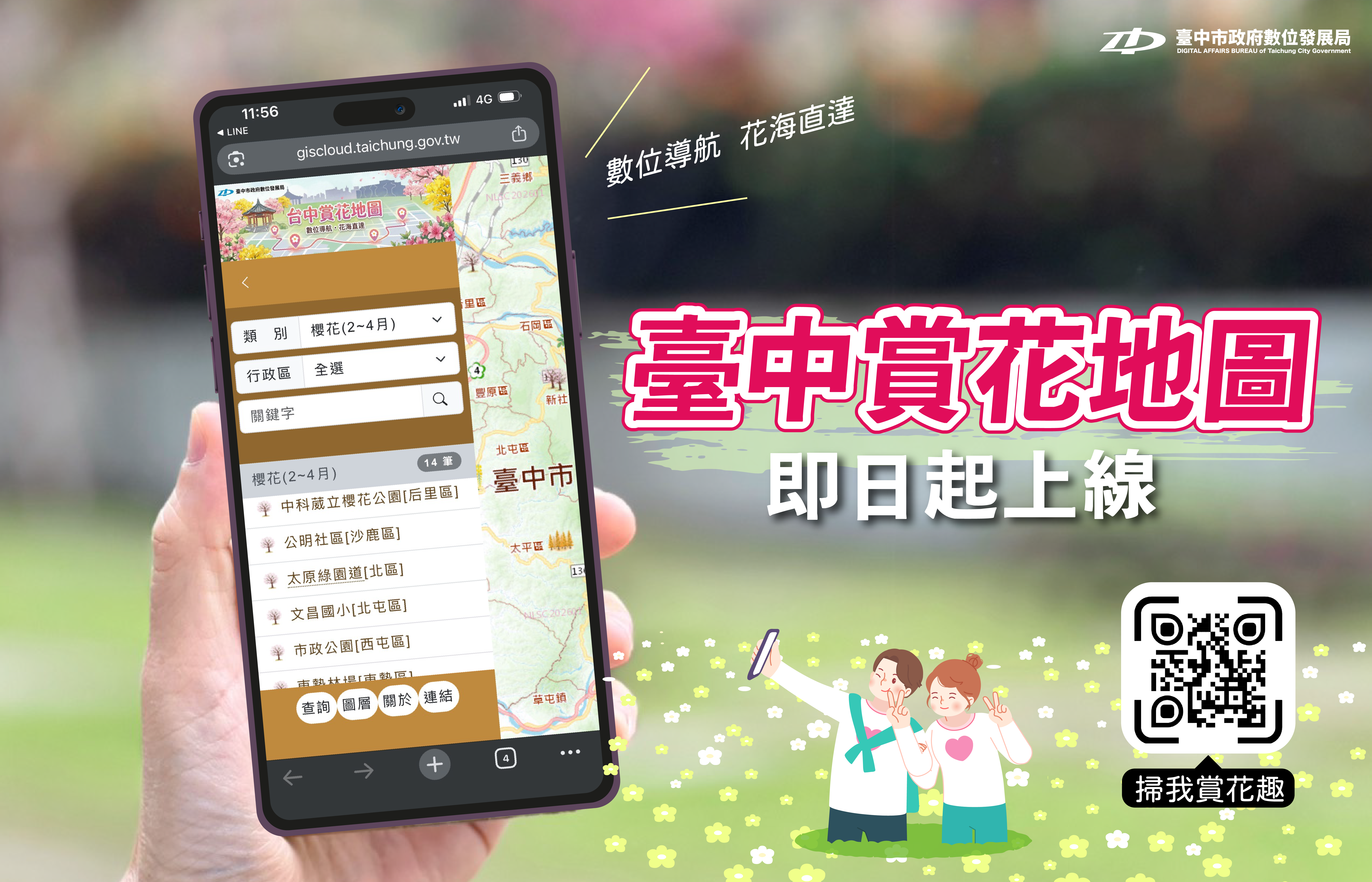 數位導航賞花不迷航！「台中賞花地圖」上...