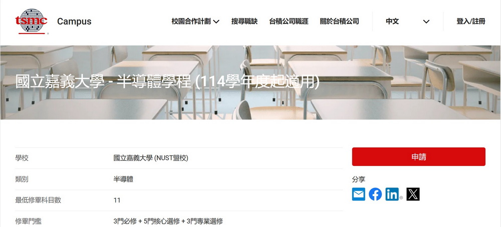 嘉義大學台積電半導體學程審核通過 攜手...