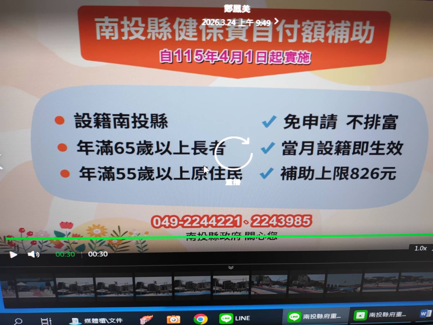 南投縣推動65歲以上長者及55歲以上原...