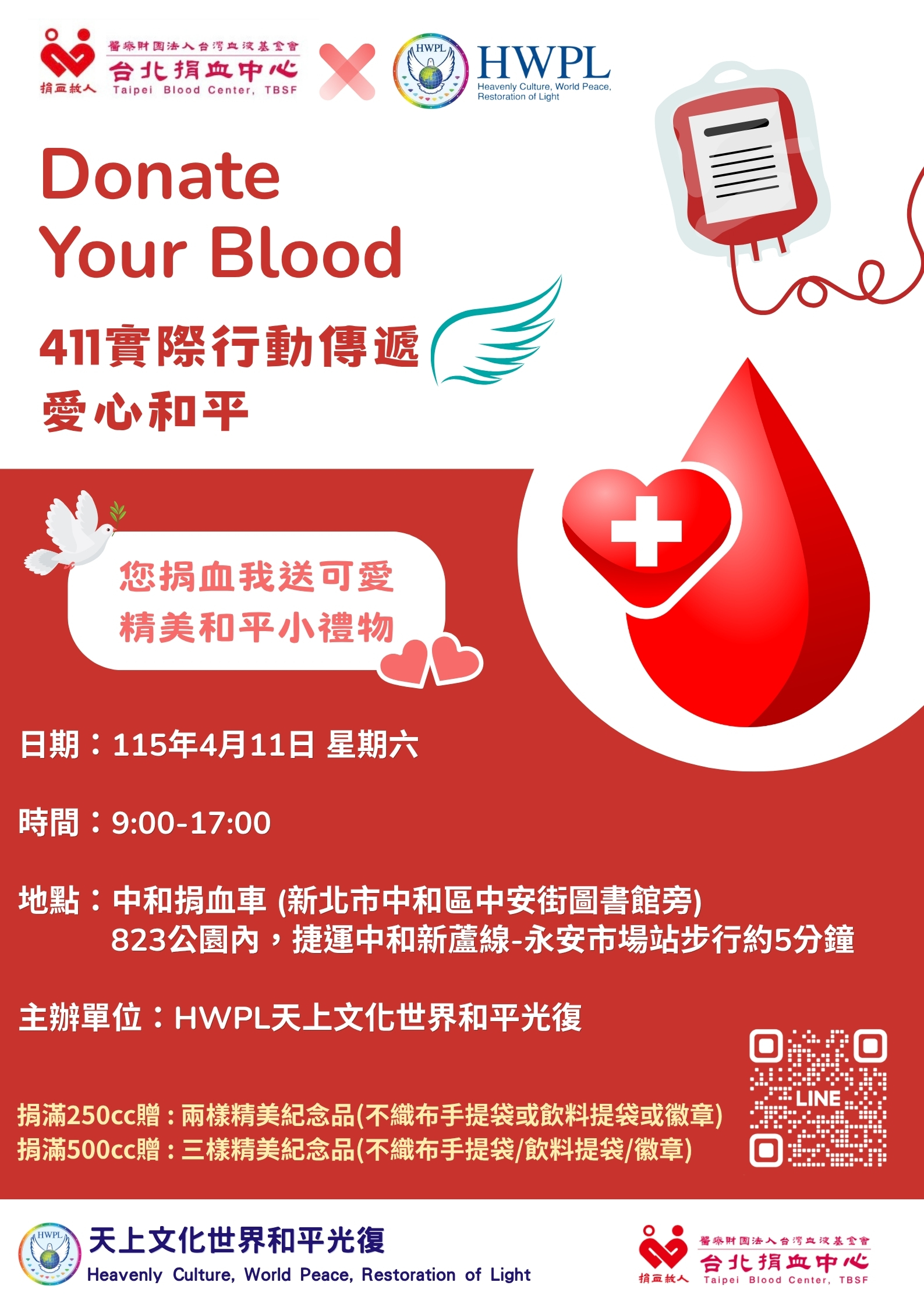 HWPL推動「Donate Your ...