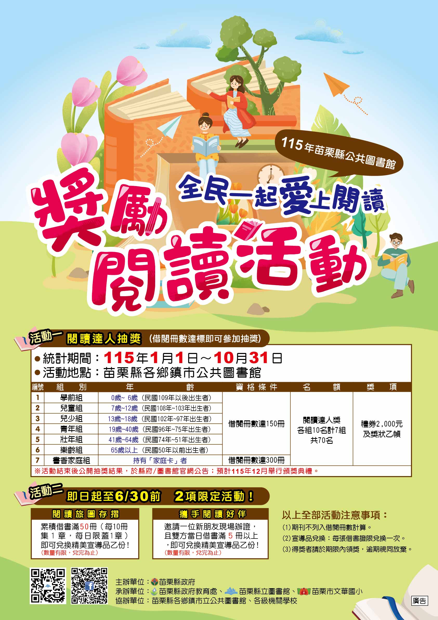 全民一起愛上閱讀 獎勵閱讀活動開跑囉!