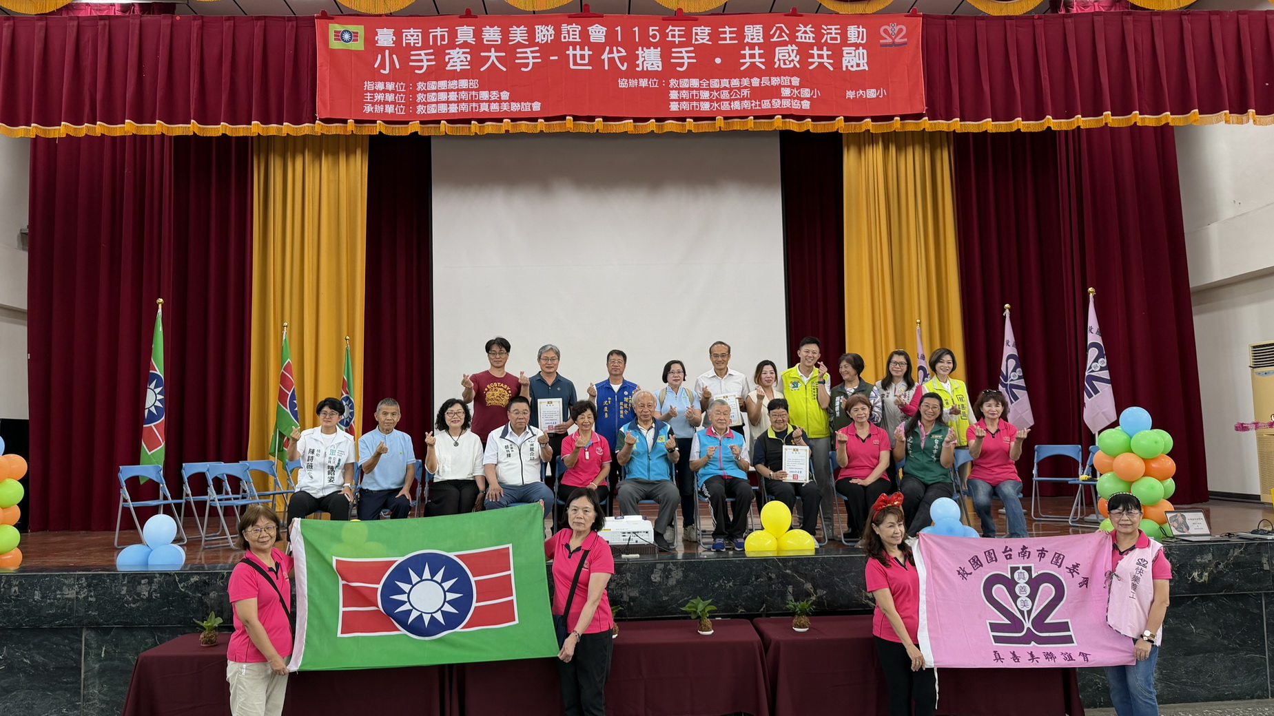台南市真善美聯誼會「小手牽大手」百組家...