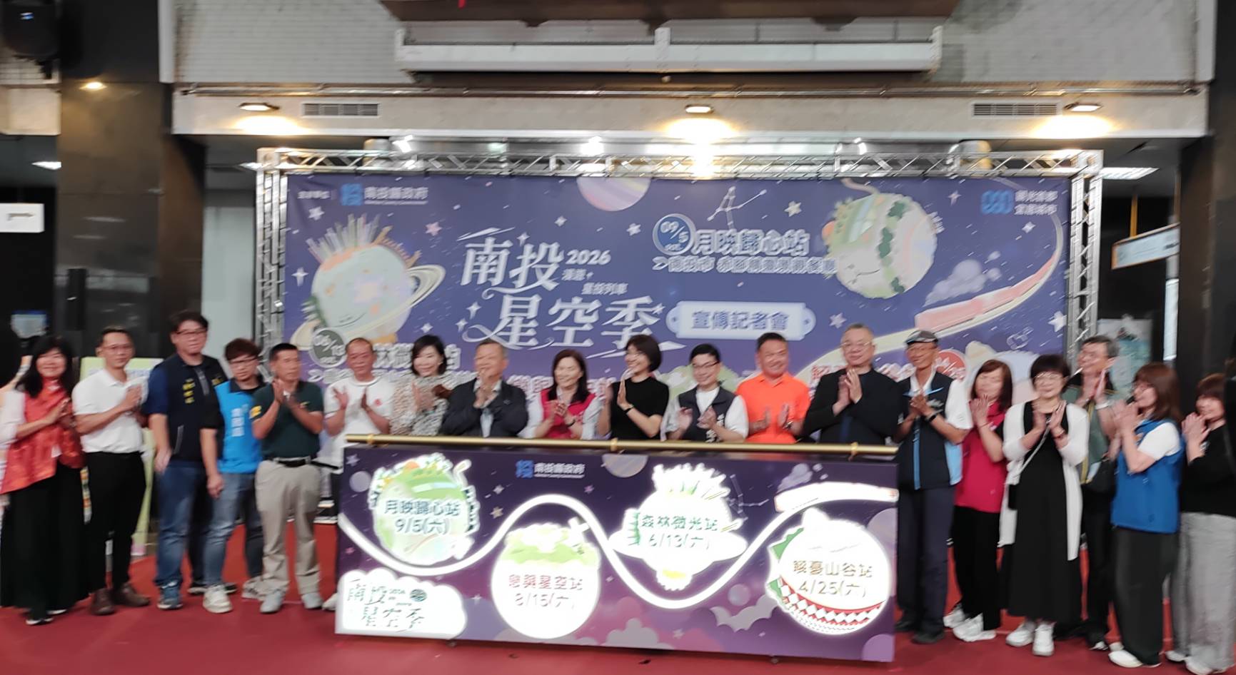 2026南投星空季系列活動開跑  跨季...