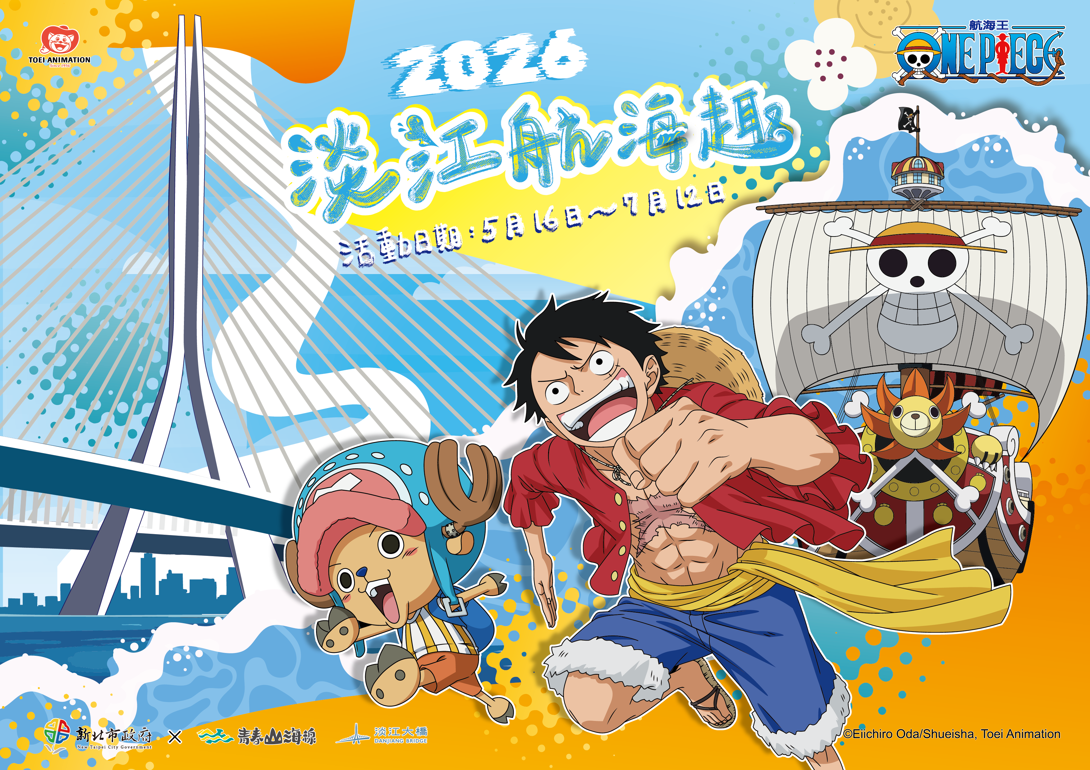 2026淡江航海趣5/16盛大揭幕  ...