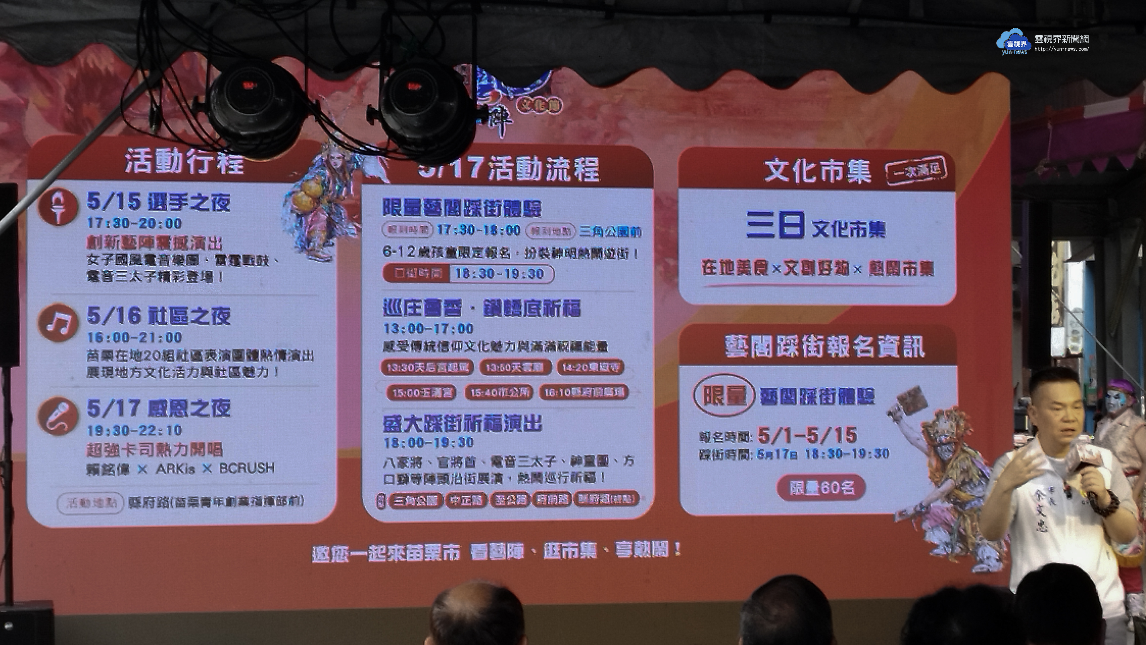 2026苗栗鐵馬進香暨苗栗市藝陣文化節...