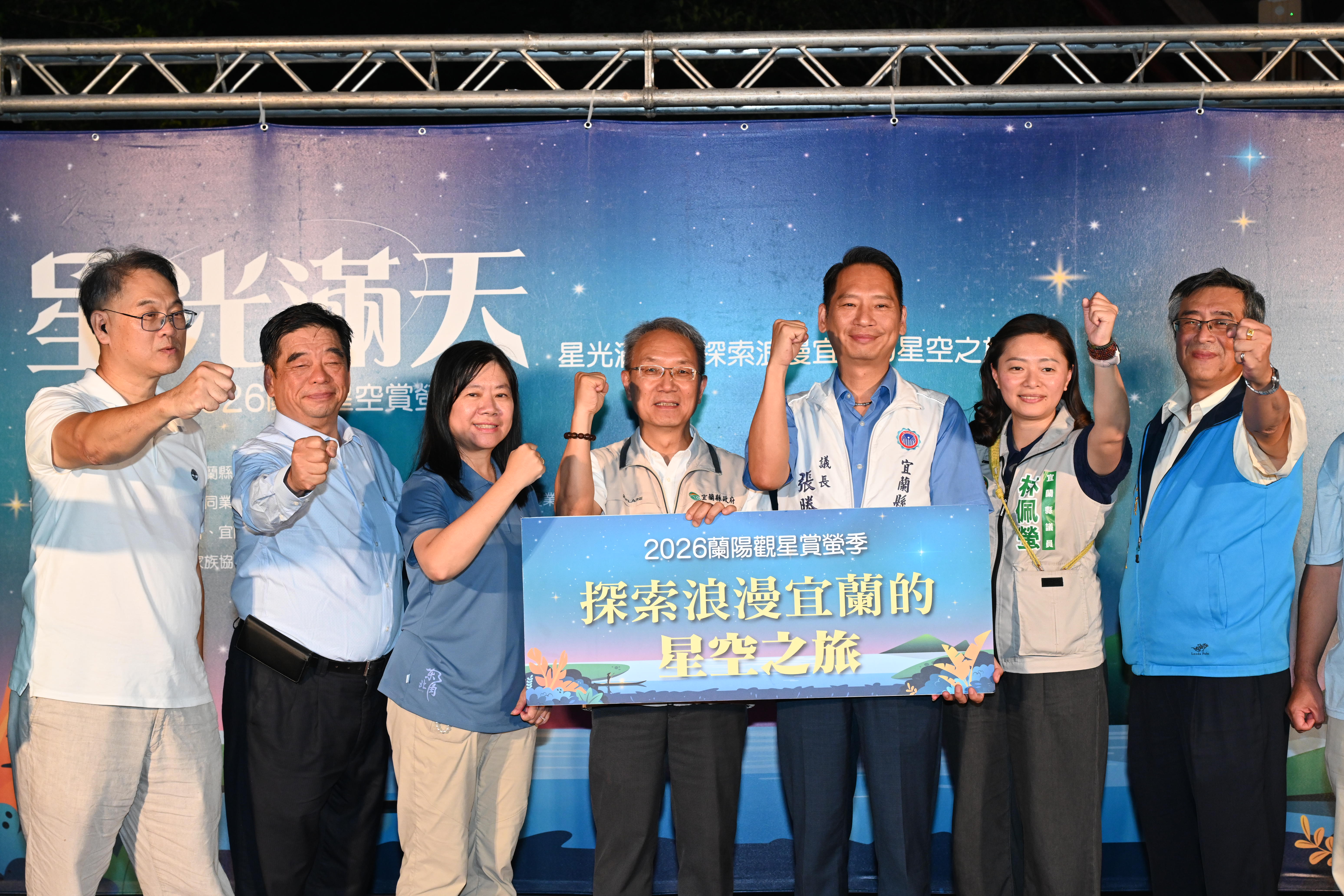 2026蘭陽星空賞螢季~探索浪漫宜蘭的...