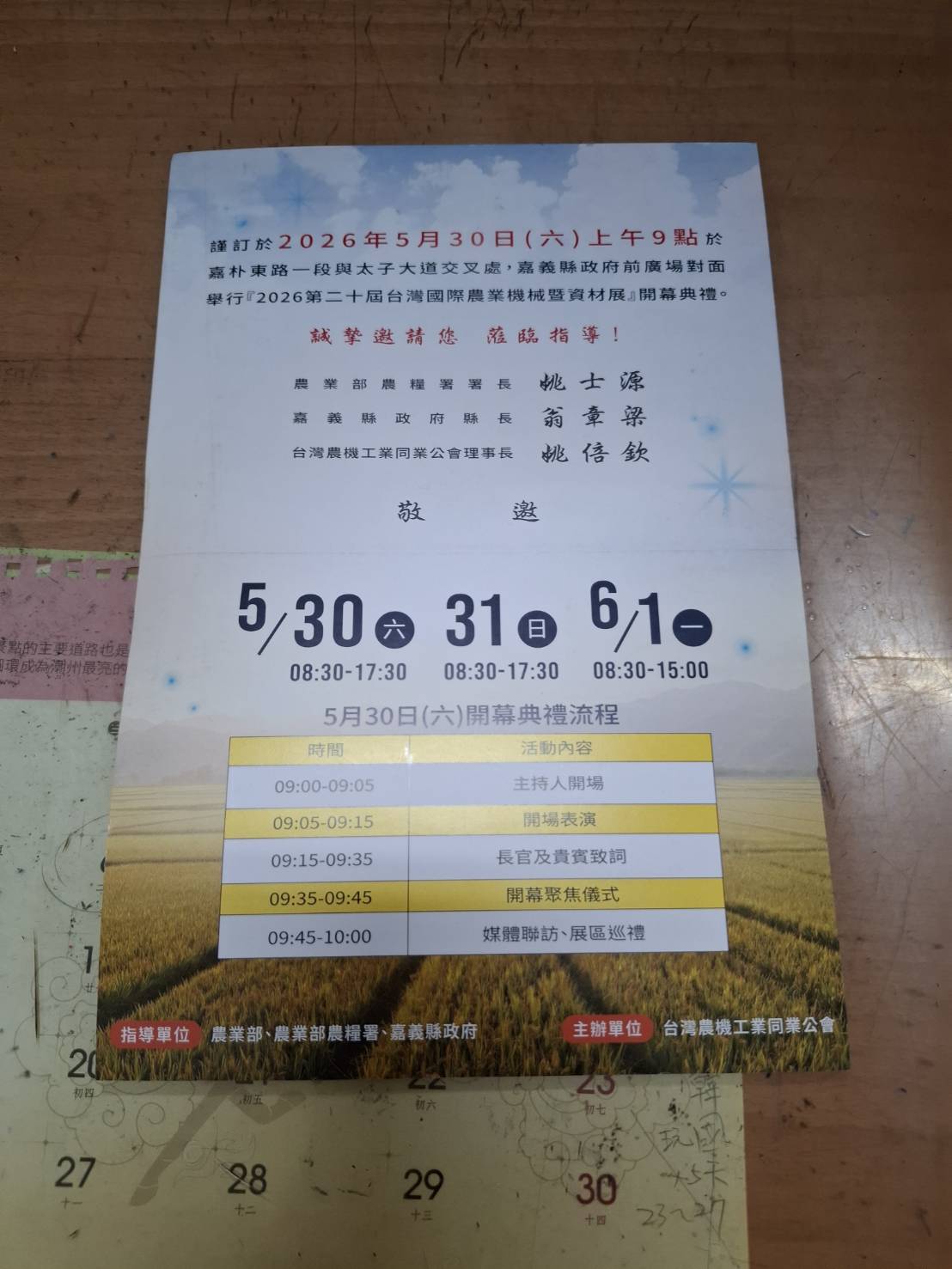 2026「台灣國際農業機械暨資材展」 ...