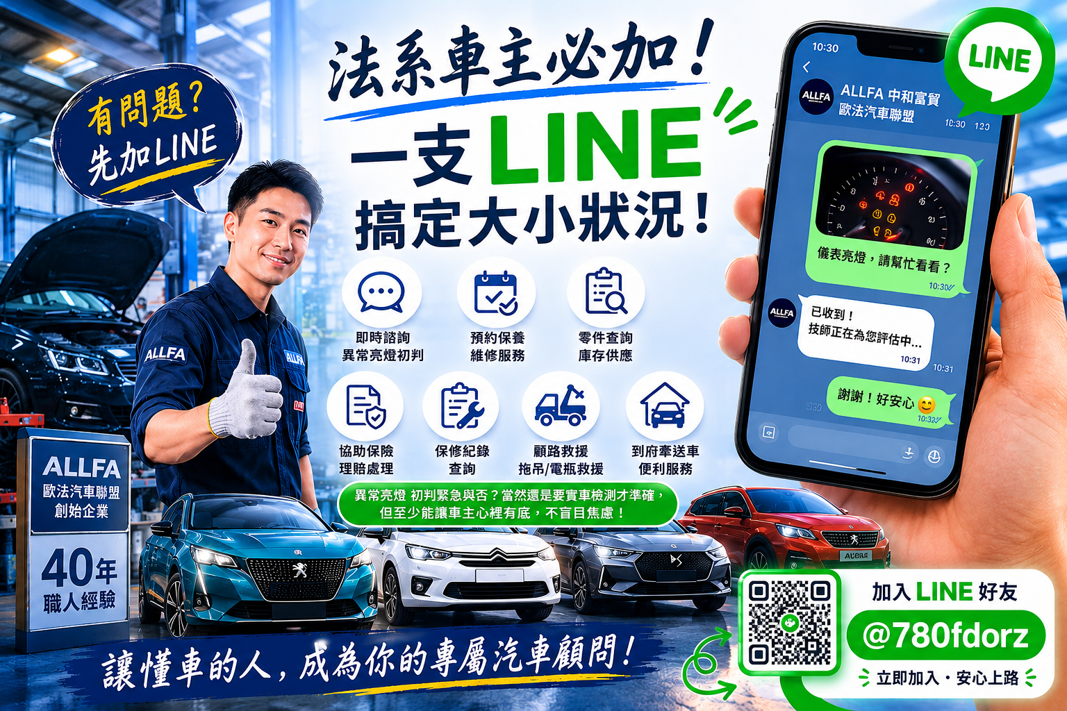 從保養到救援一鍵搞定 ALLFA 中和...