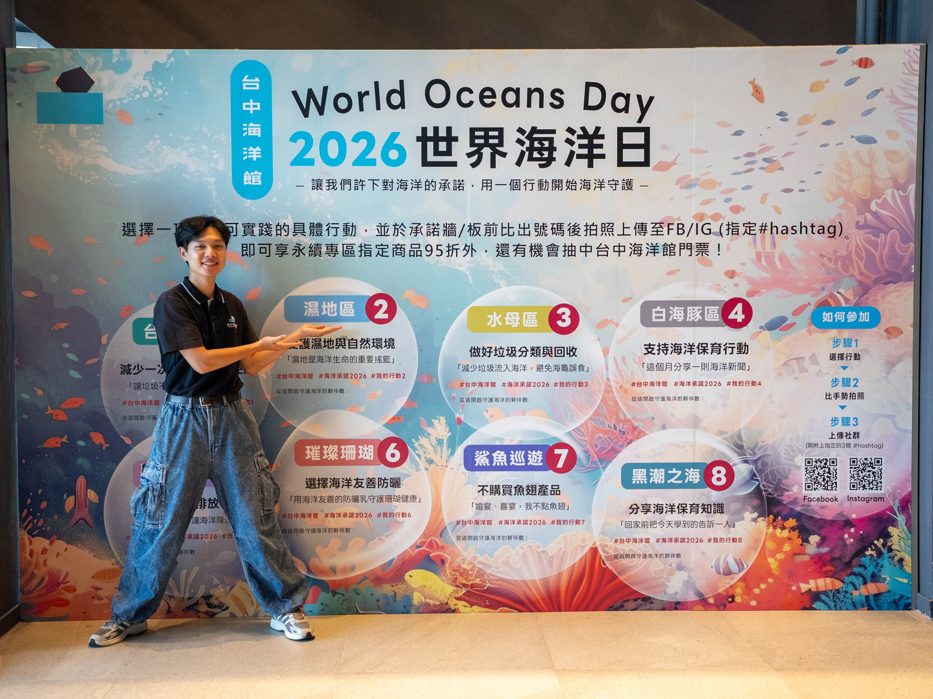 台中海洋館用一面承諾牆迎接世界海洋日 ...