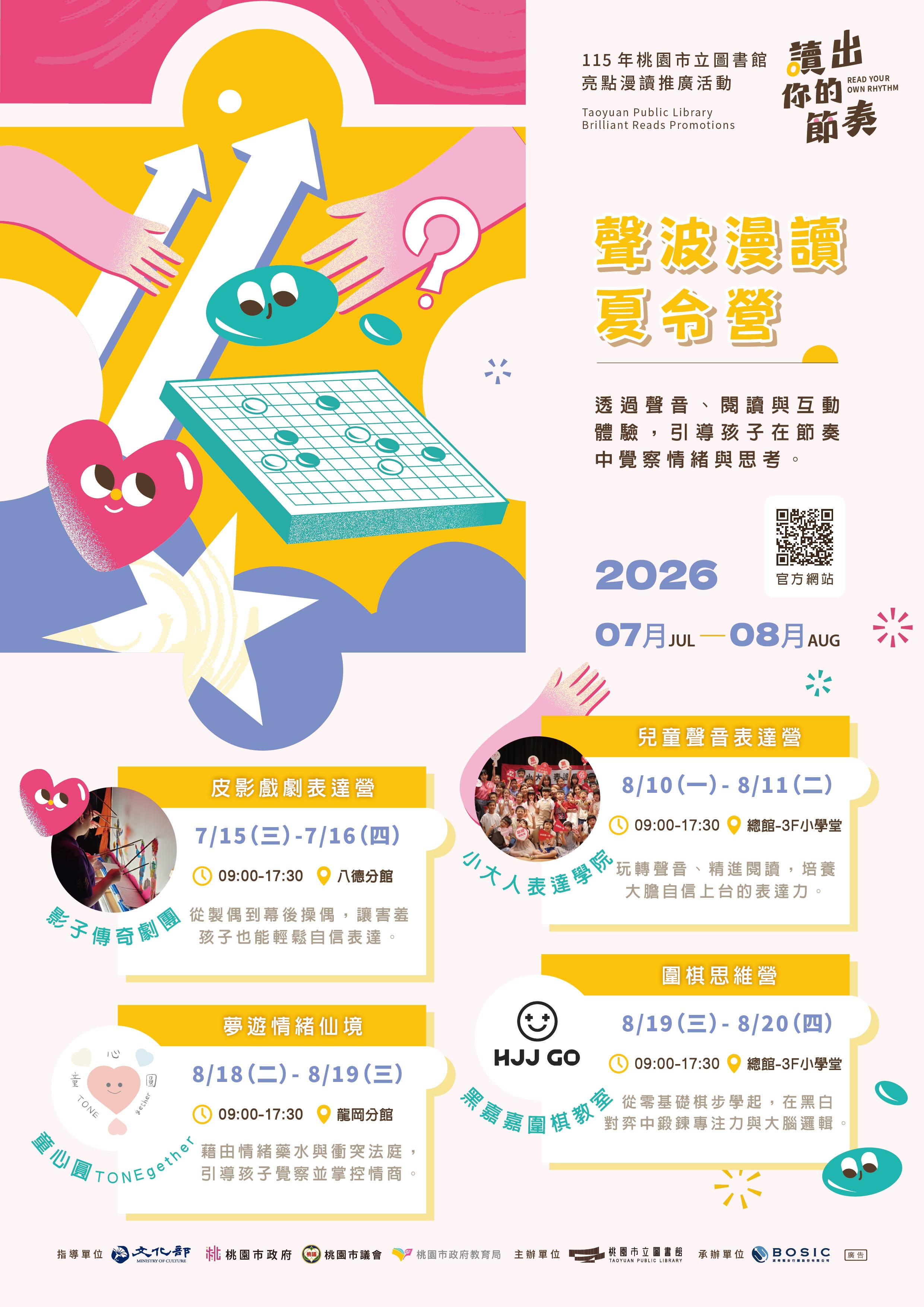 聽見內心的聲音！桃市圖115年「亮點漫...
