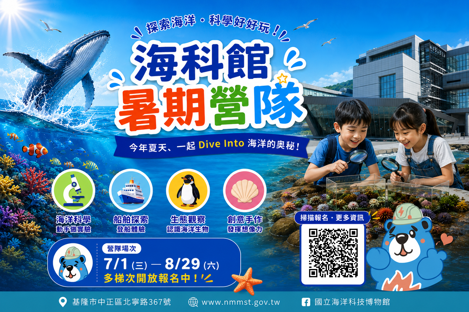 海科館暑期營隊熱烈報名中！探索山海五大...