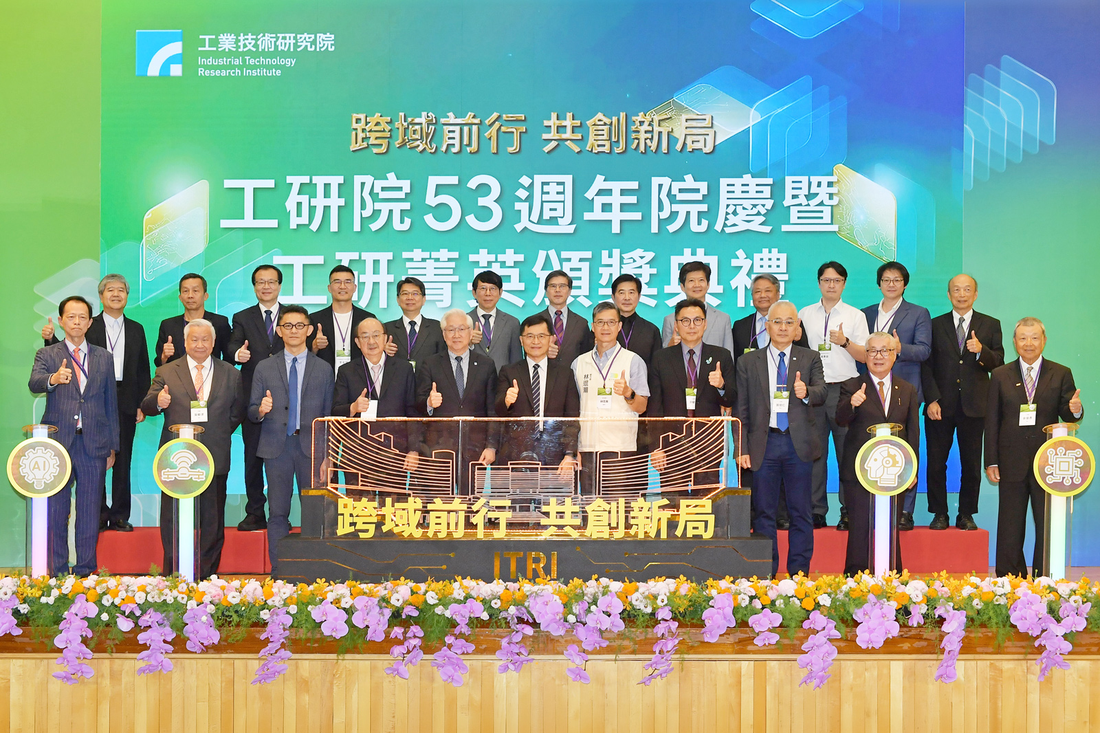工研院53週年院慶登場  以跨域創新帶...