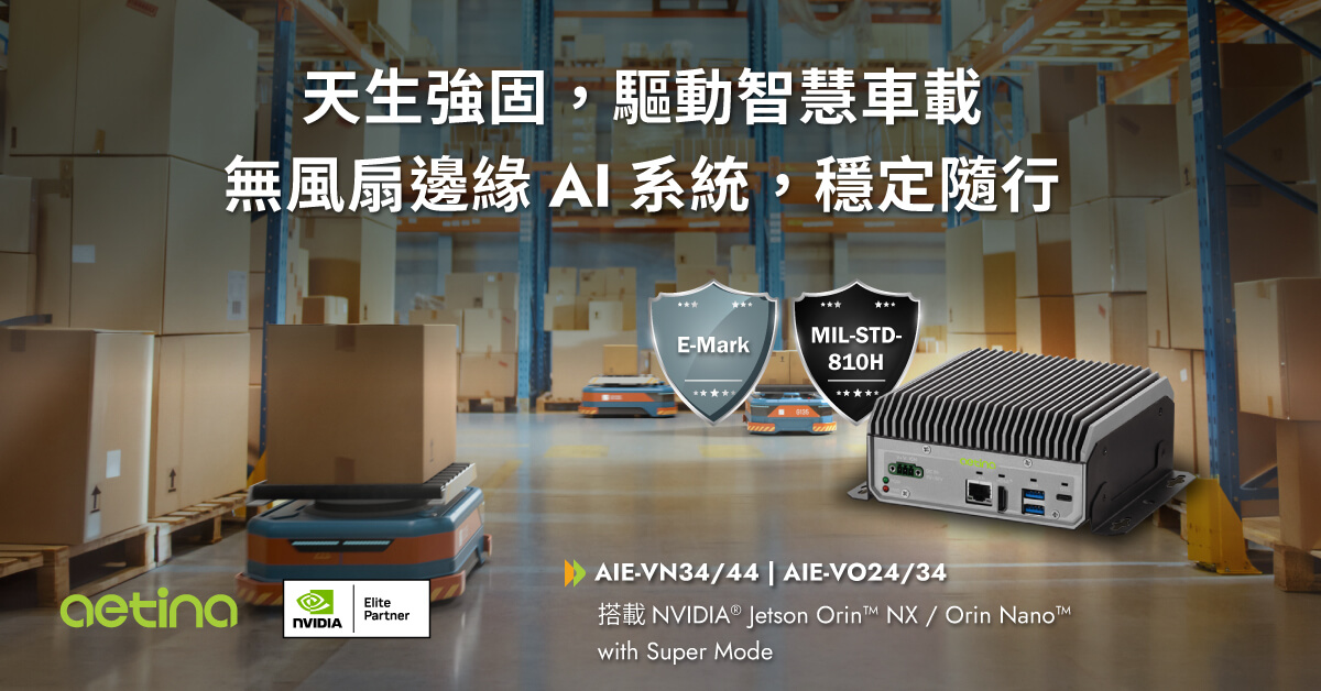 安提國際推出掌上型車載邊緣AI系統，支...
