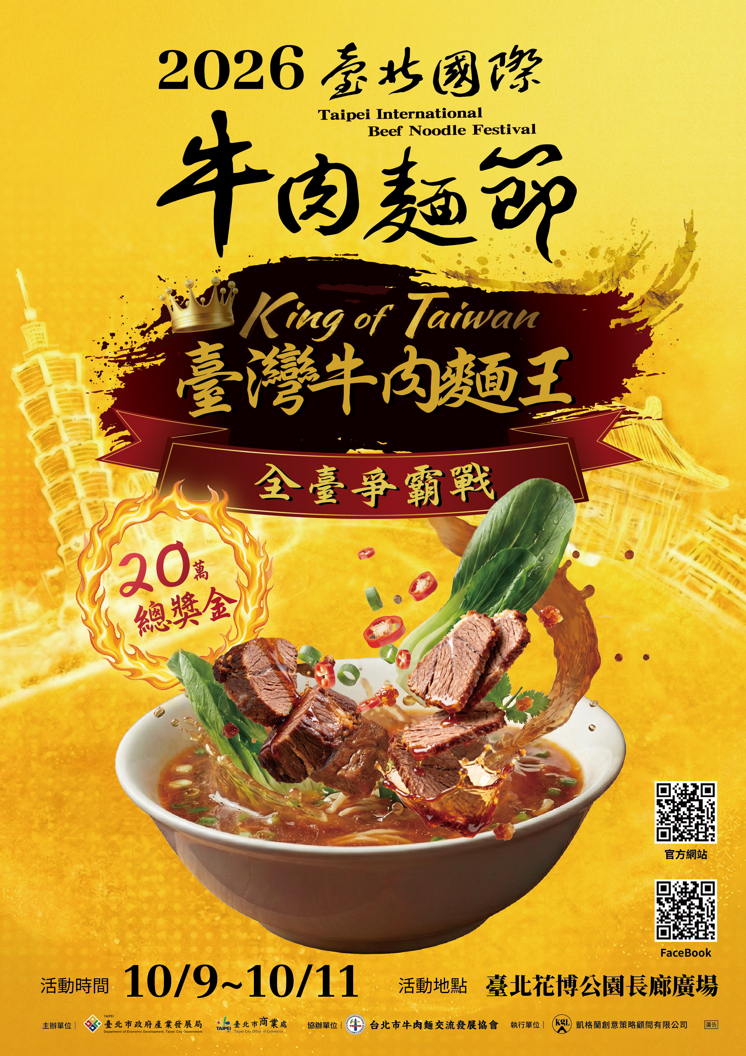 2026臺北國際牛肉麵節「King o...