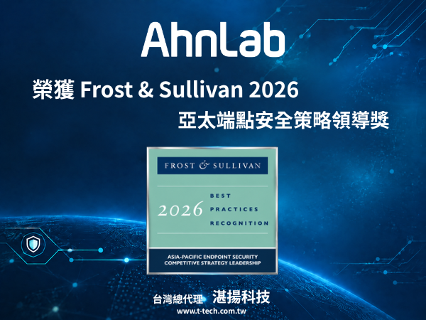 AhnLab 榮獲Frost & Su...