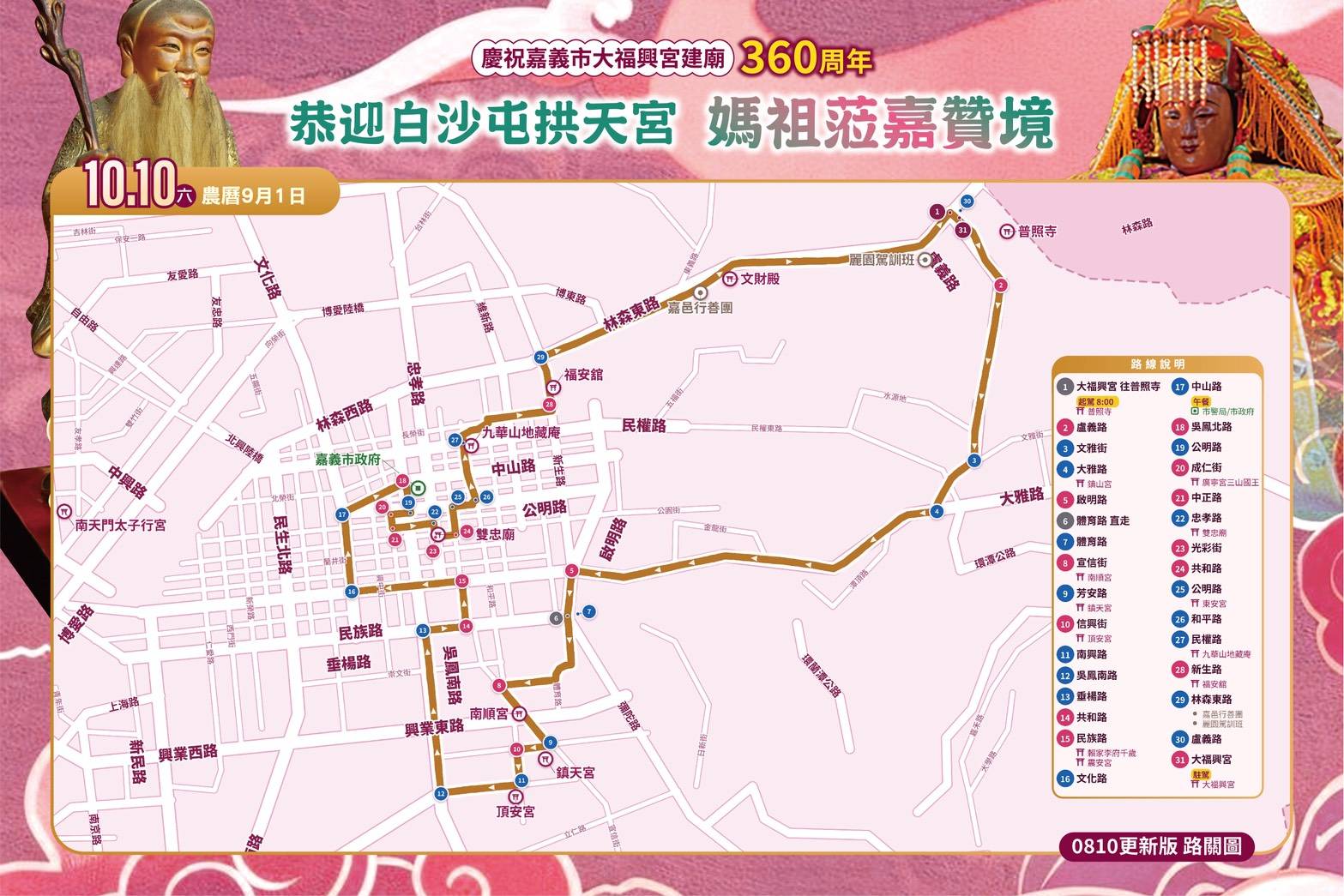 白沙屯媽祖贊境　嘉市警啟動國慶連假交管