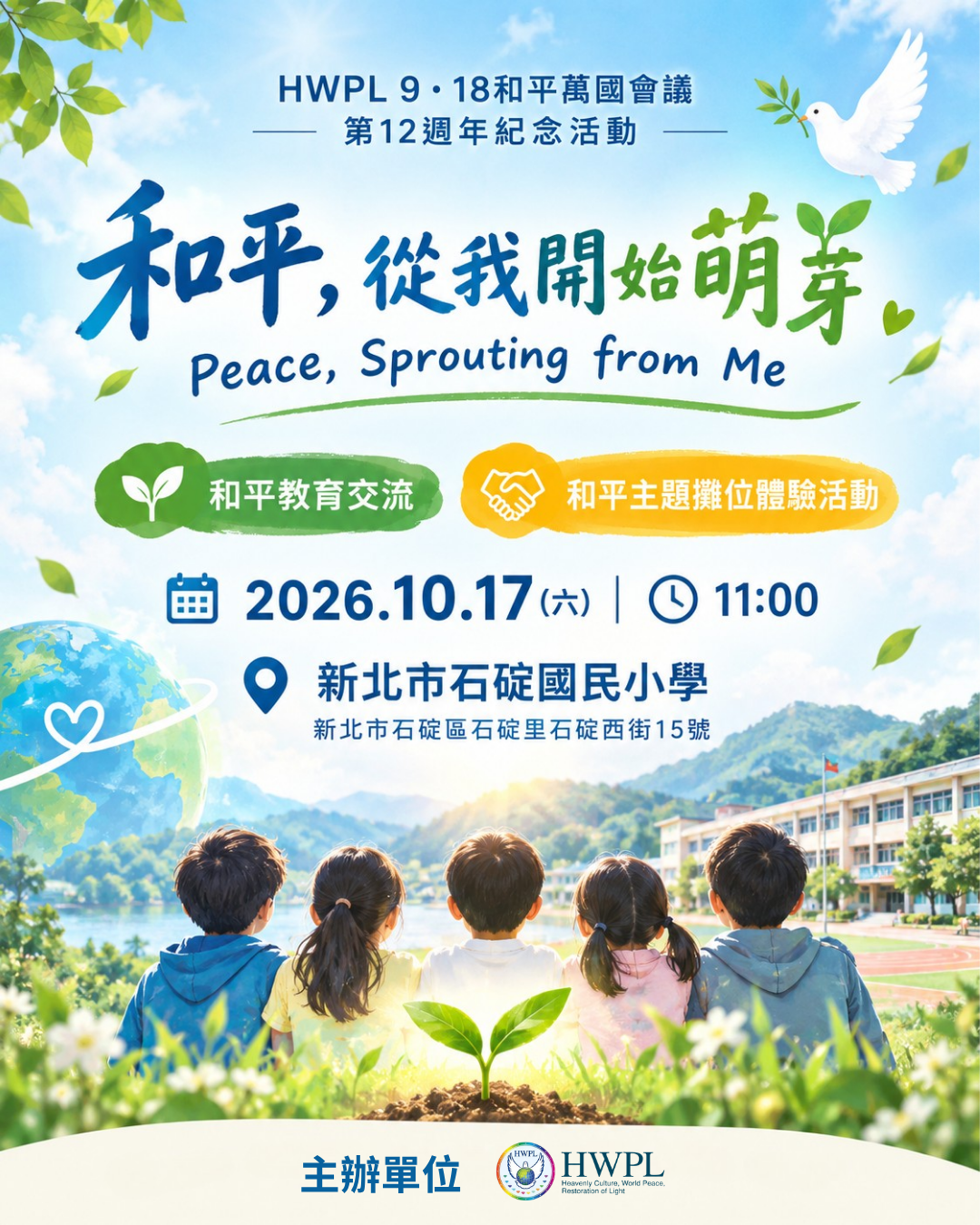 HWPL於新北市石碇國民小學進行體驗型...